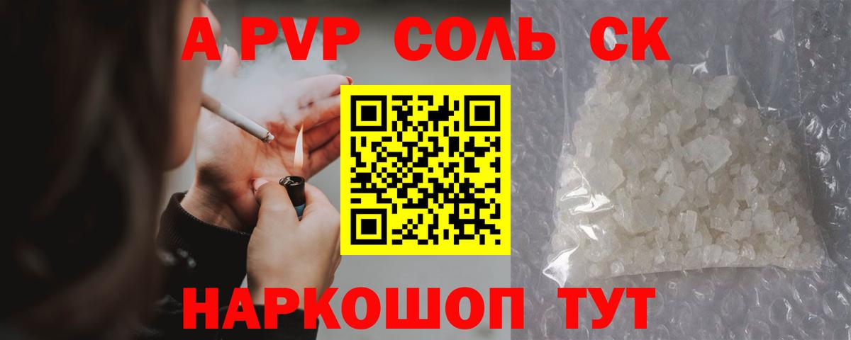 Мариинск  Alfa_PVP Crystall  A PVP Crystall  Вход с VPN  А ПВП  А ПВП Соль 
