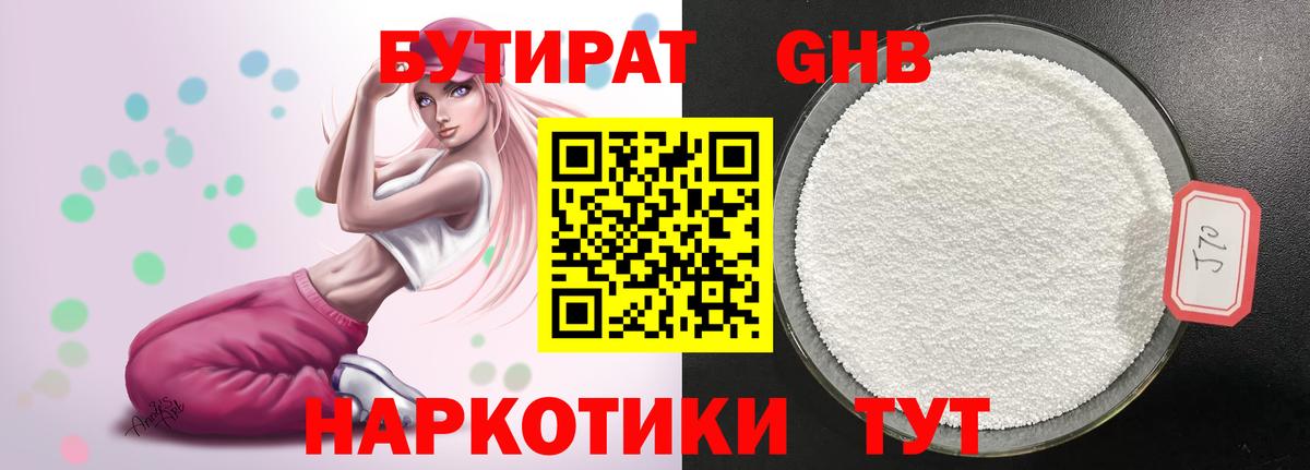 Мариинск  БУТИРАТ оксибутират  Вход с VPN 