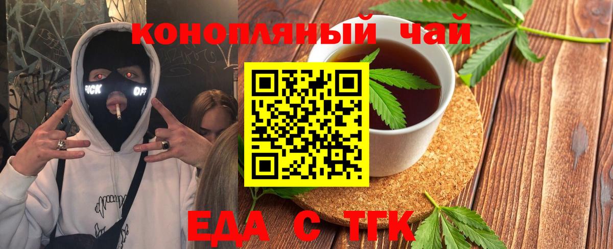 Мариинск  Печенье с ТГК конопля  Вход с VPN 