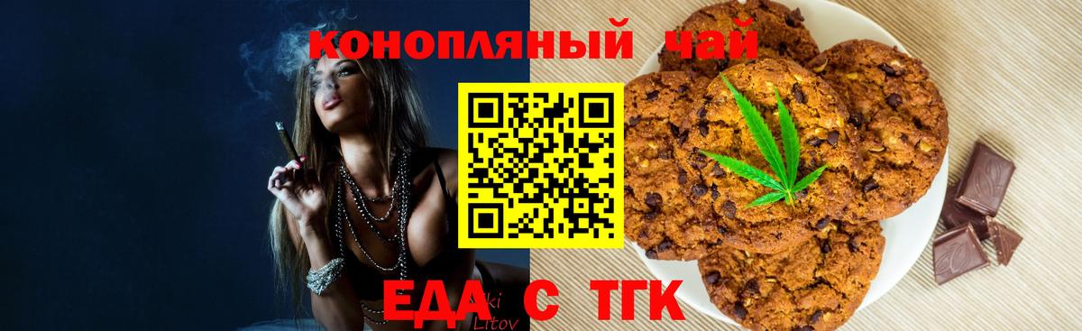 Еда ТГК конопля Мариинск