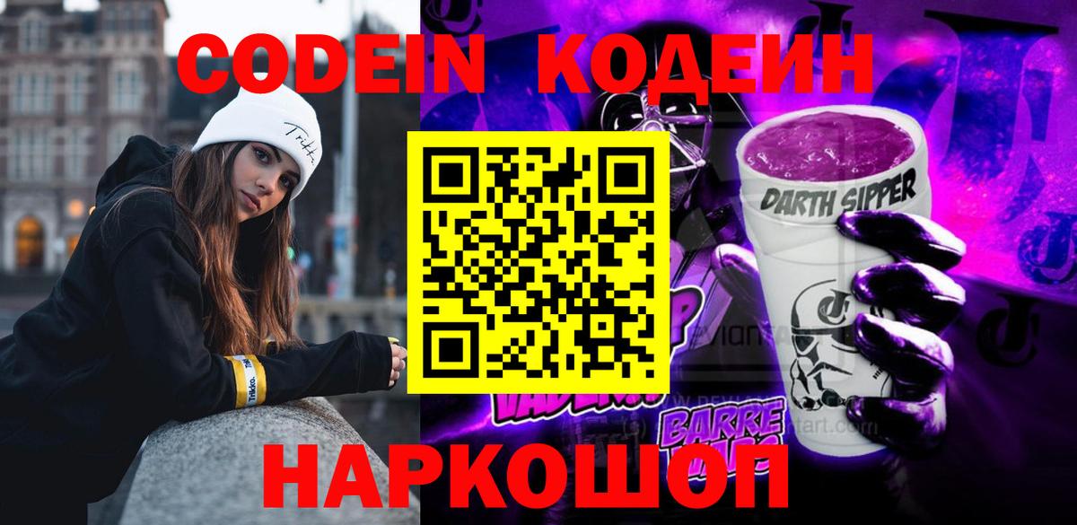 Codein напиток Lean (лин)  где купить наркотик  Мариинск  Вход с VPN 
