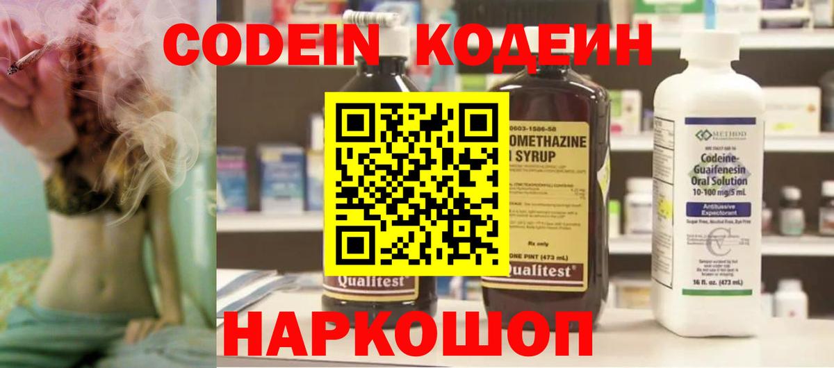 Codein Purple Drank Мариинск
