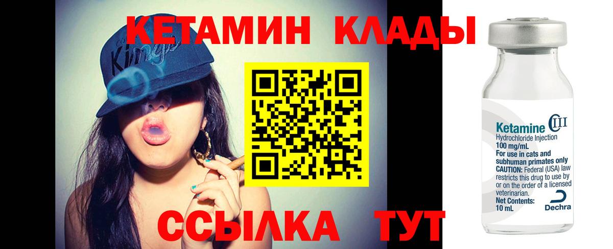 КЕТАМИН VHQ Мариинск