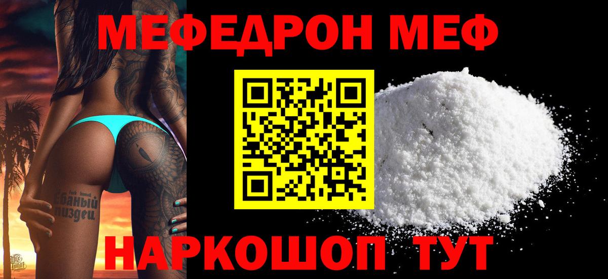 Меф мяу мяу мука Мариинск
