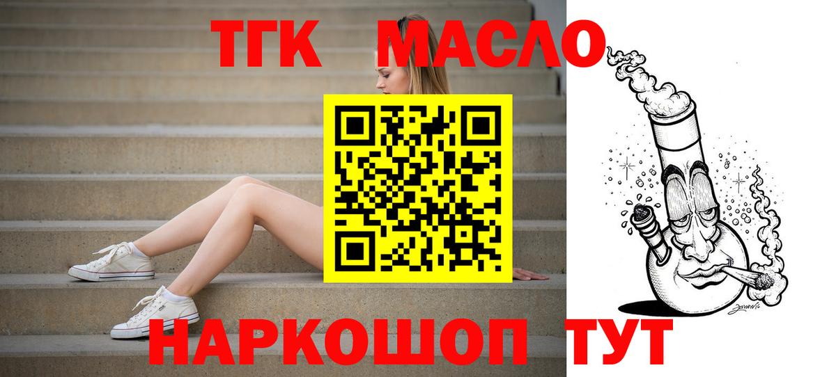 Мариинск  ТГК Wax  ТГК вейп с тгк  Вход с VPN 